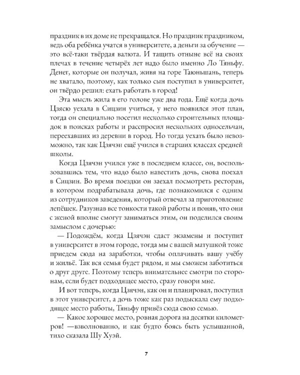 Рассказы из Сицзина