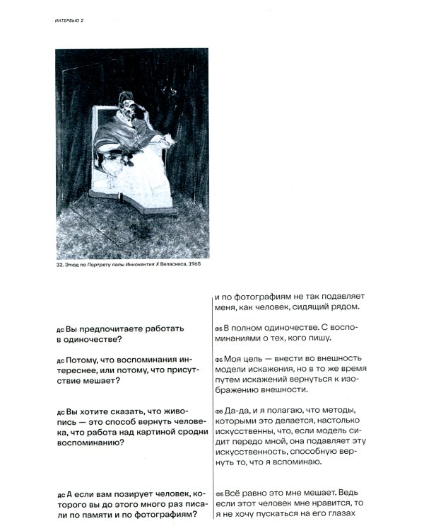 Брутальность факта: интервью Дэвиду Сильвестру