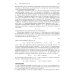 Искусство программирования. Т. 2. Получисленные алгоритмы. 3-е изд