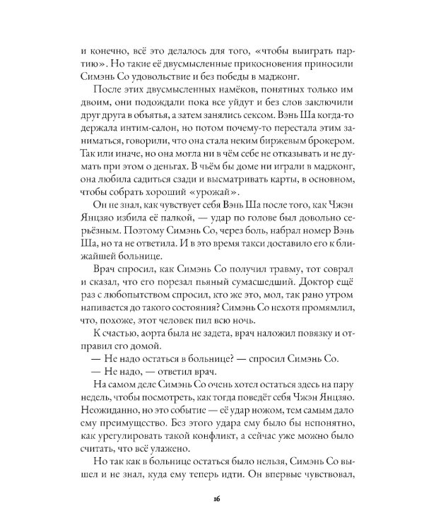 Рассказы из Сицзина