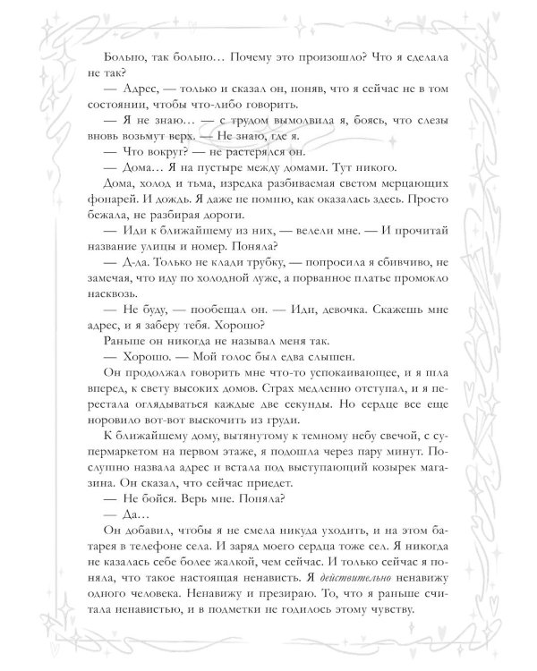 Притворись моей парой