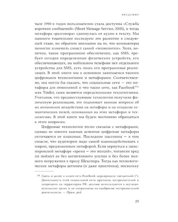 Технологии со смыслом. Как цифровизация меняет наш образ жизни и наше мышление