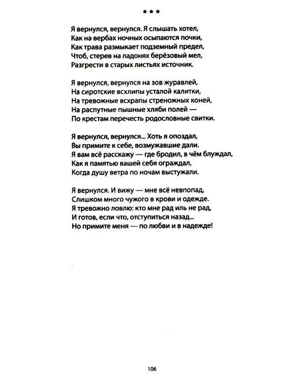 За други своя. Антология современной патриотической поэзии Союза писателей России. 2-е изд., доп