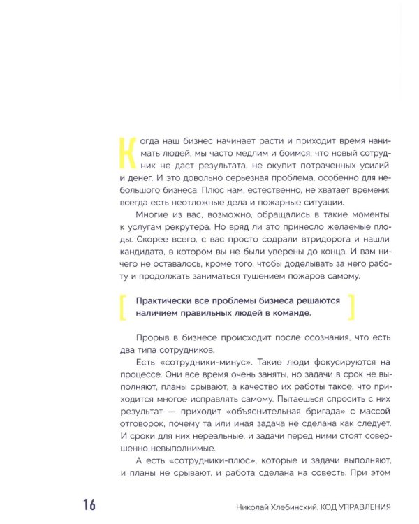 Книга Код управления и Парный блокнот (комплект из 2-х книг)