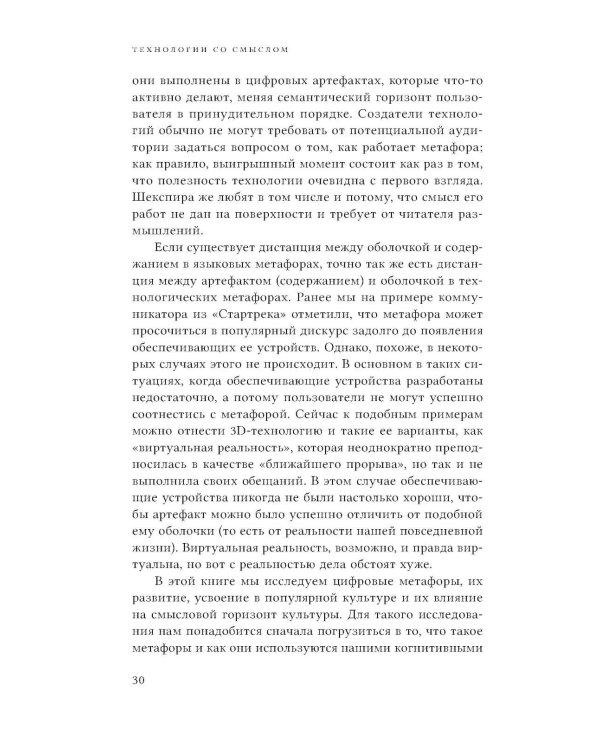 Технологии со смыслом. Как цифровизация меняет наш образ жизни и наше мышление