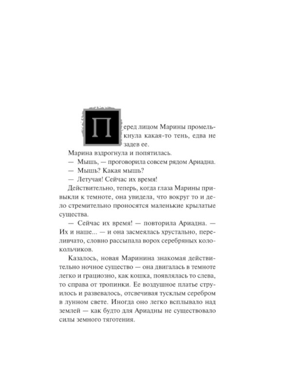 Поющая раковина Одиссея: роман