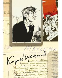 Собрание сочинений: В 15 т. Т. 8: Литературная критика. 1918–1928