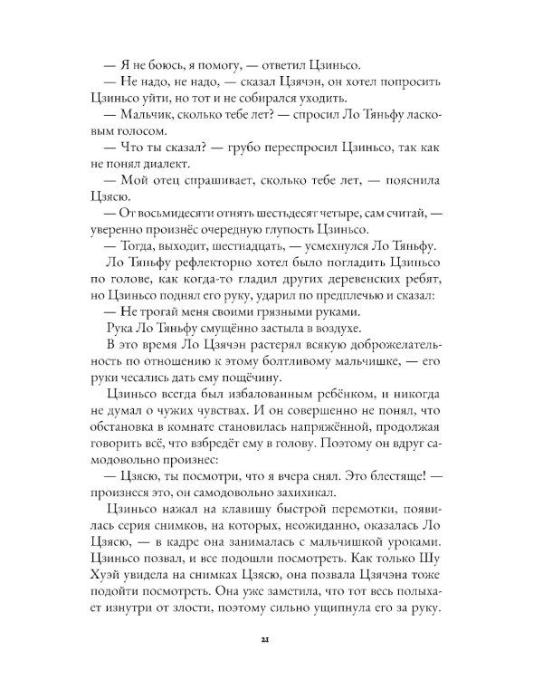 Рассказы из Сицзина