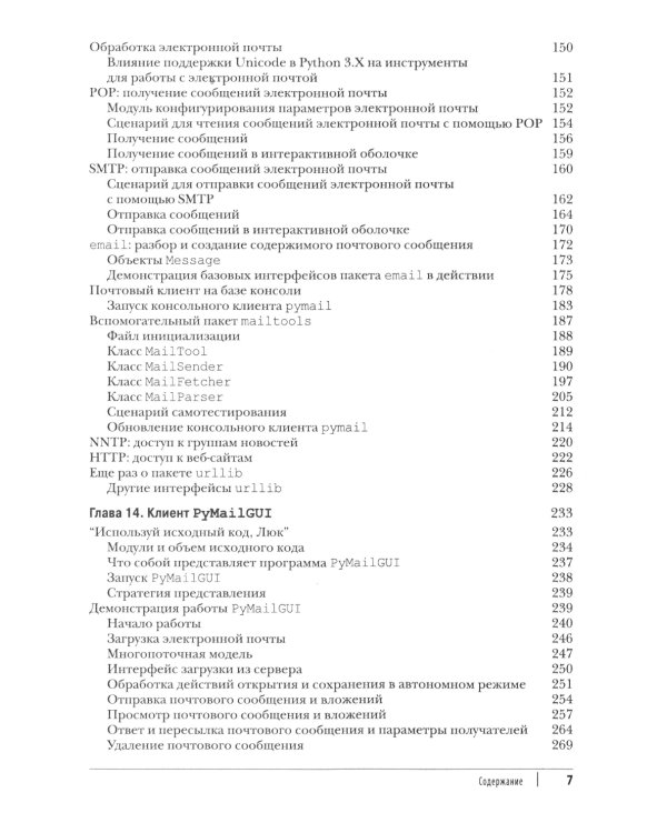 Программирование на Python. Т. 2. 4-е изд