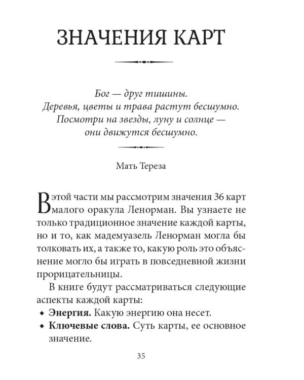 Тайный сад: Малый оракул Ленорман 36 карт + брошюра с инструкцией