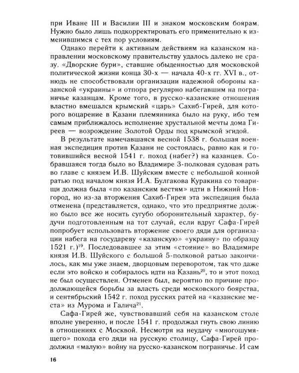 Дополнительное изображение книги «Дело государево. Очерки русской военно-дипломатической истории времен Ивана Грозного. 2-я половина 40-х - начало 60-х гг. XVI в»
