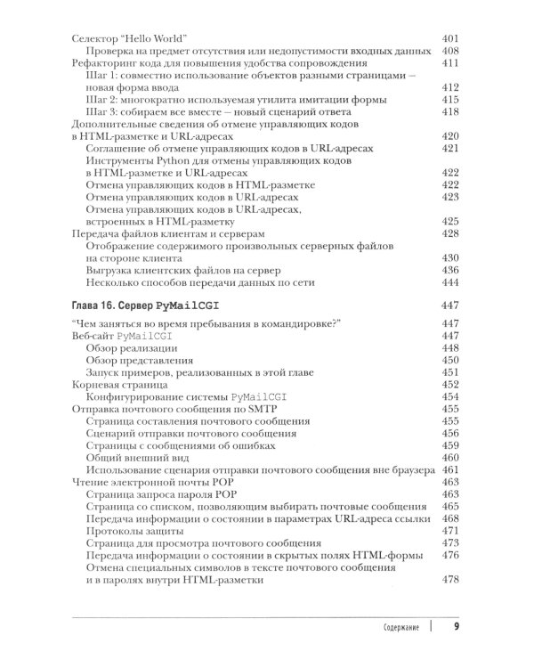 Программирование на Python. Т. 2. 4-е изд