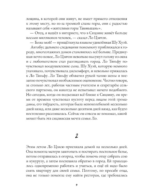 Рассказы из Сицзина