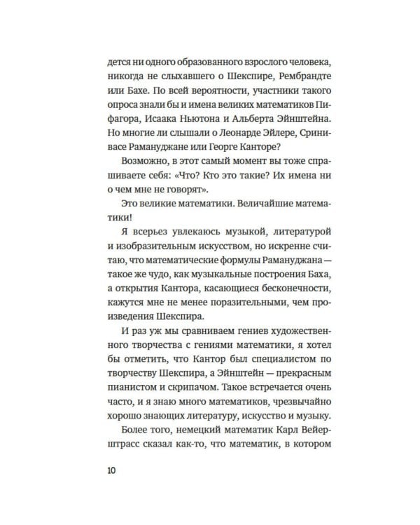 Дополнительное изображение книги «Удивительная математика. Как теория чисел и теория множеств порождают парадоксы бесконечности»