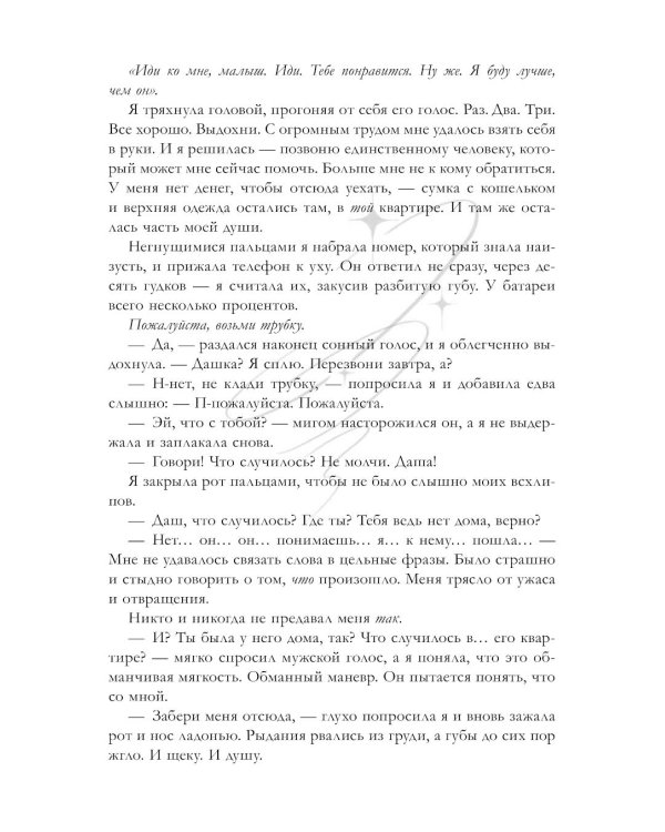 Притворись моей парой
