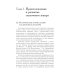Психологические технологии: Сказкотерапия Сказочный мир: Культурологические и психологические аспекты. 2-е изд., испр. и доп