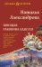 Поющая раковина Одиссея: роман