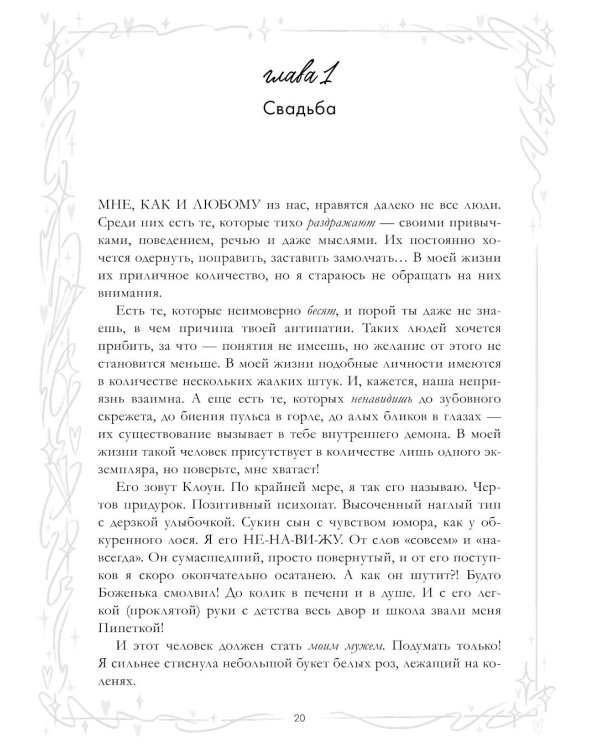 Притворись моей парой