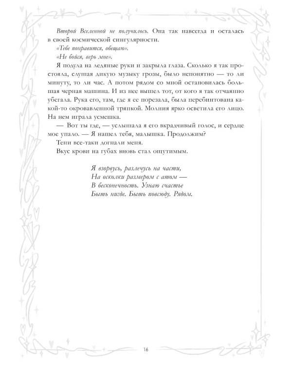 Притворись моей парой