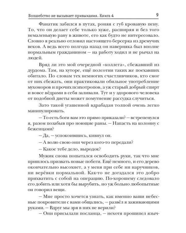 Волшебство не вызывает привыкания. Кн. 4