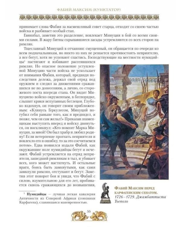 Дополнительное изображение книги «Жизнь знаменитых римлян, изложенная по Плутарху»