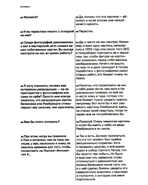 Брутальность факта: интервью Дэвиду Сильвестру