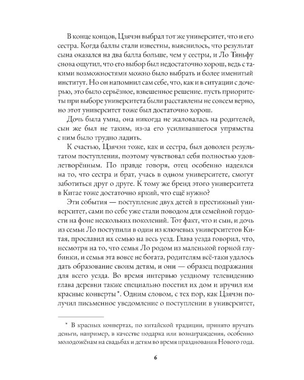 Рассказы из Сицзина
