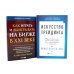 Искусство трейдинга: Практические рекомендации; Как играть и выигрывать на бирже в XXI веке (комплект из 2-х книг)