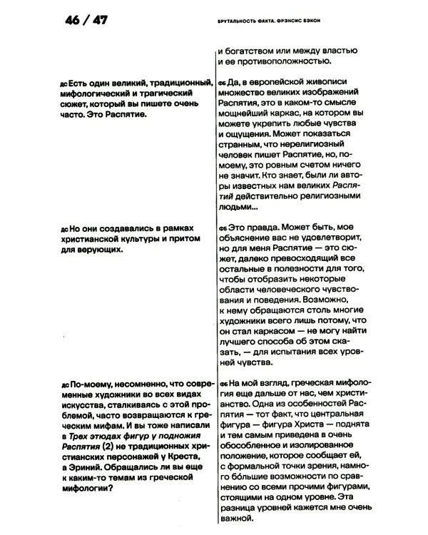 Брутальность факта: интервью Дэвиду Сильвестру