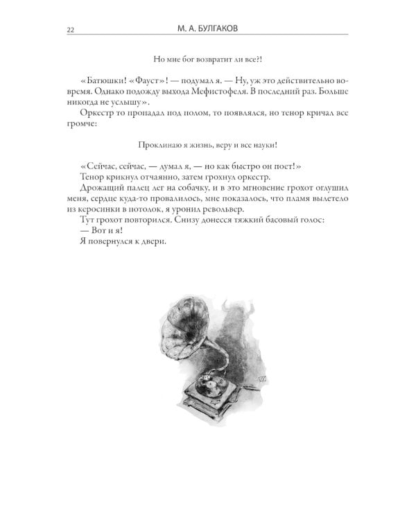 Записки покойника (Театральный роман) 