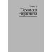 Искусство трейдинга: Практические рекомендации; Как играть и выигрывать на бирже в XXI веке (комплект из 2-х книг)