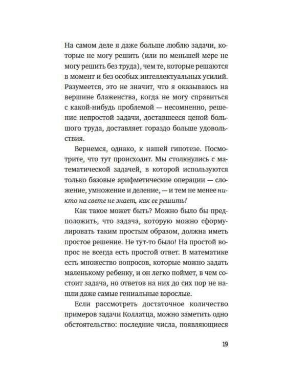 Дополнительное изображение книги «Удивительная математика. Как теория чисел и теория множеств порождают парадоксы бесконечности»
