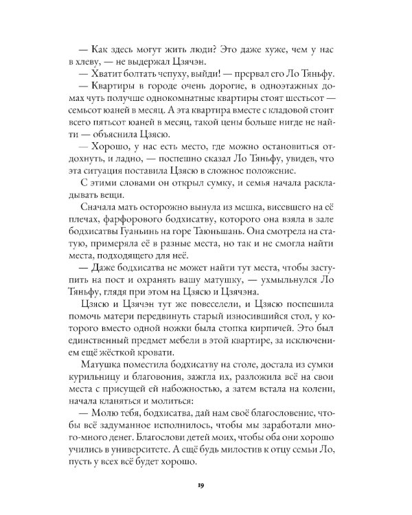 Рассказы из Сицзина