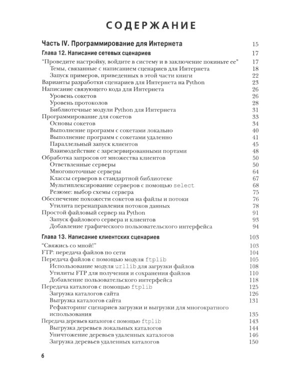 Программирование на Python. Т. 2. 4-е изд