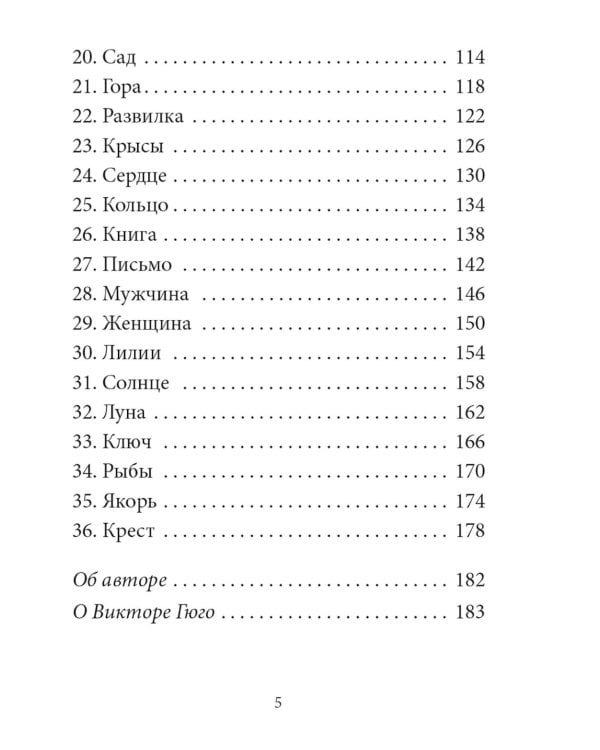 Тайный сад: Малый оракул Ленорман 36 карт + брошюра с инструкцией