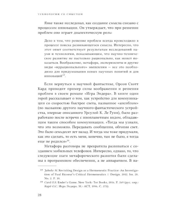 Технологии со смыслом. Как цифровизация меняет наш образ жизни и наше мышление