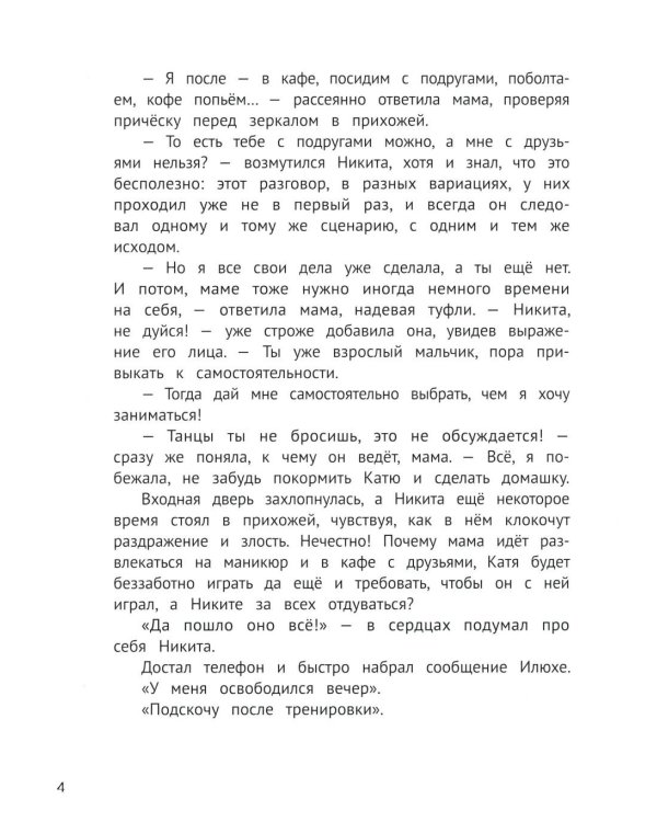 Призрачная квартира