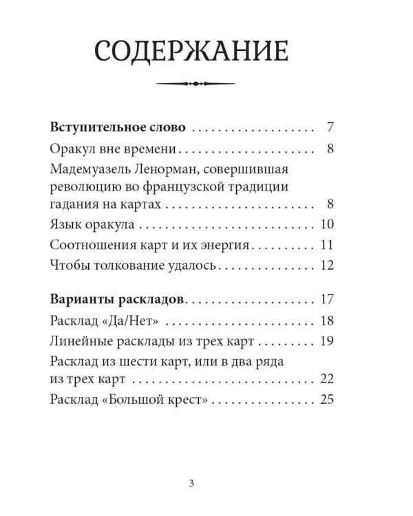Тайный сад: Малый оракул Ленорман 36 карт + брошюра с инструкцией