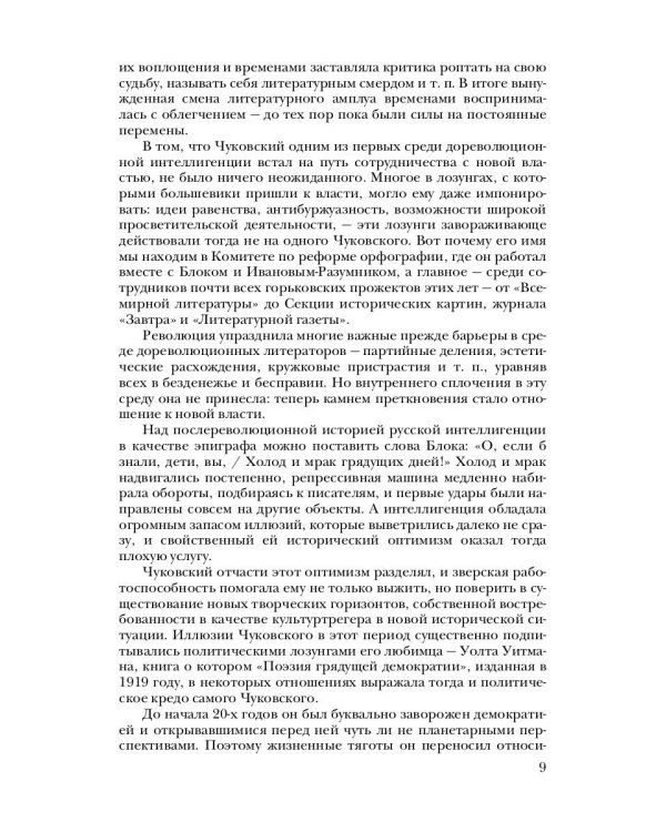 Собрание сочинений: В 15 т. Т. 8: Литературная критика. 1918–1928