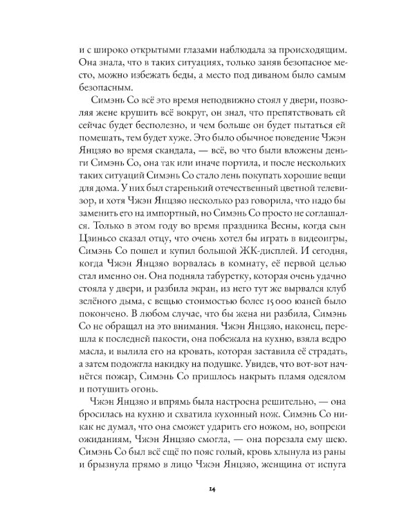 Рассказы из Сицзина