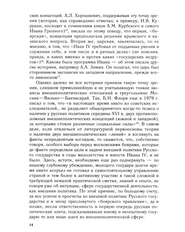 Дополнительное изображение книги «Дело государево. Очерки русской военно-дипломатической истории времен Ивана Грозного. 2-я половина 40-х - начало 60-х гг. XVI в»