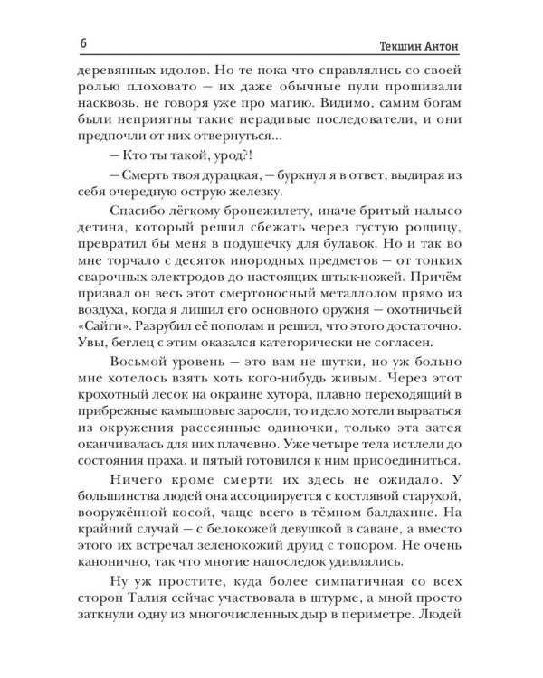 Волшебство не вызывает привыкания. Кн. 4