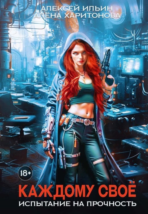 Каждому свое Каждому свое. Ч. 3: Испытание на прочность