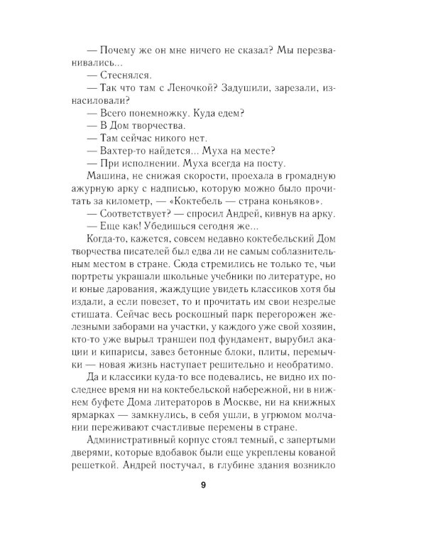 Божья кара