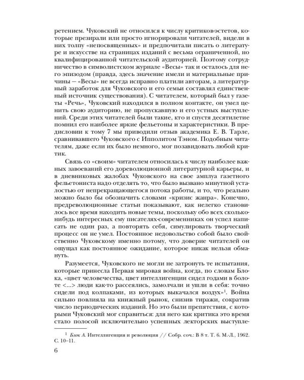 Собрание сочинений: В 15 т. Т. 8: Литературная критика. 1918–1928