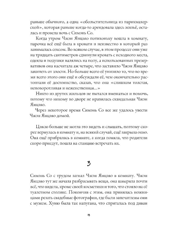 Рассказы из Сицзина