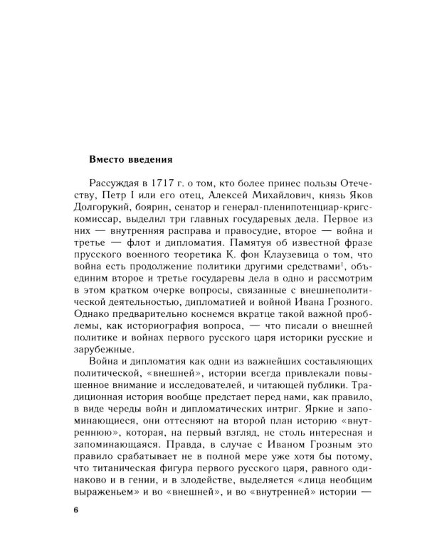Дополнительное изображение книги «Дело государево. Очерки русской военно-дипломатической истории времен Ивана Грозного. 2-я половина 40-х - начало 60-х гг. XVI в»