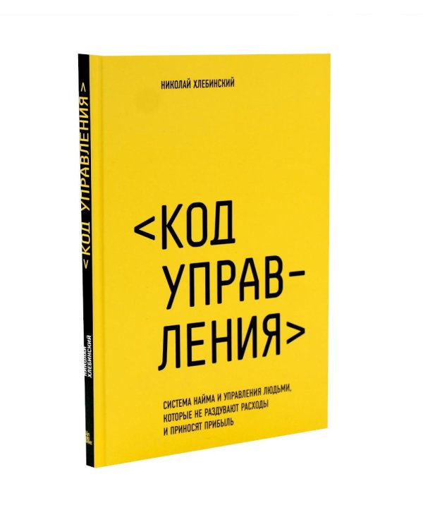 Книга Код управления и Парный блокнот (комплект из 2-х книг)