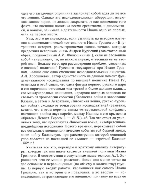 Дополнительное изображение книги «Дело государево. Очерки русской военно-дипломатической истории времен Ивана Грозного. 2-я половина 40-х - начало 60-х гг. XVI в»