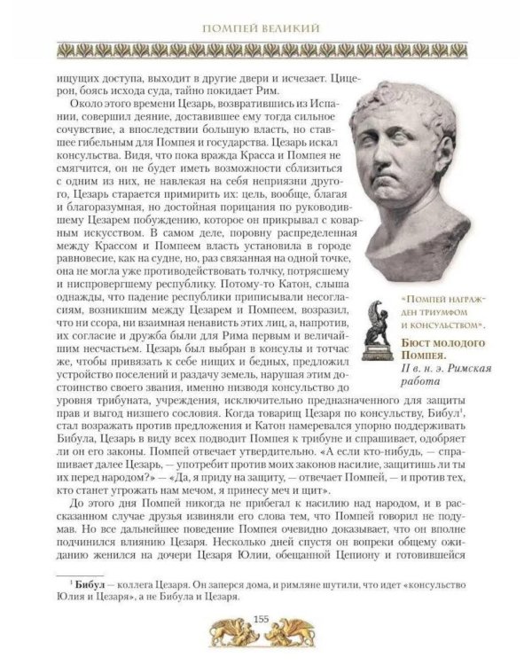 Дополнительное изображение книги «Жизнь знаменитых римлян, изложенная по Плутарху»